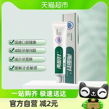 88VIP会员：两面针 牙膏健齿护龈110g*1支缓解牙龈问题 清新口气薄荷香型牙膏