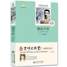 百亿补贴：《朝花夕拾》