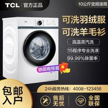百亿补贴：TCL 10公斤一级变频可洗羽绒服高温除菌超薄滚筒洗衣机全自动家用