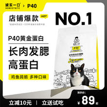 诚实一口 P40全阶段猫粮