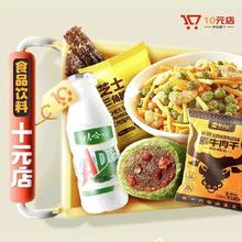 促销活动：京东超市食品饮料10元店 全场10元包邮~