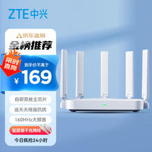 ZTE 中兴 AX3000 巡天版 双频3000M 家用千兆Mesh无线路由器 Wi-Fi 6 单个装 白色