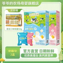 Grandpa's Farm 爷爷的农场 冻干奶酪块宝宝儿童营养零食无添加高钙高蛋白