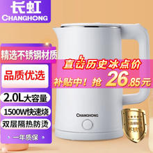 CHANGHONG 长虹 CSH-20CL2 保温电水壶 2L 白色