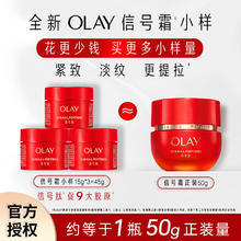 百亿补贴：OLAY 玉兰油 信号霜小样 15g*3