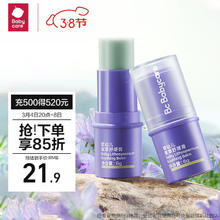 88VIP会员：babycare 紫草膏婴儿宝宝儿童叮咬舒缓修护便携6g/支