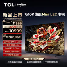 TCL Q10K系列 85Q10K 液晶电视 85英寸