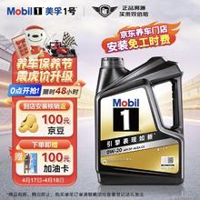 保养节：Mobil 美孚 1号经典系列 黑金1号 0W-20 SP级 全合成机油 4L