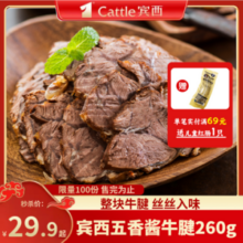 Cattle 宾西 即食五香酱卤牛腱 260g