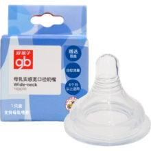 好孩子（gb）婴儿奶嘴 宽口径奶嘴 L号自控流量 6个月以上 十字孔