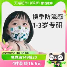 Greennose 绿鼻子 1-3岁儿童立体3d口罩一次性婴幼儿宝宝防护5只