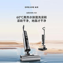 dreame 追觅 智能 吸拖扫一体机除螨全自动清洗家用手持拖把 H20