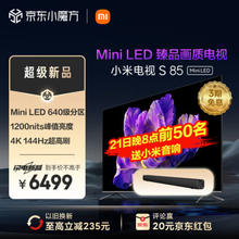 Xiaomi 小米 L85MA-SPL 液晶电视 85英寸 1200nits 4GB+64GB