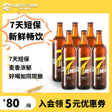 taishan 泰山原浆啤酒 精酿整箱批发黄7天新鲜啤8°德系酿造720ml官方