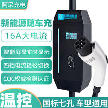 阿呆充电 新能源电动汽车充电枪器线16A3KW随车充比亚迪特斯拉问界理想埃安