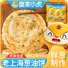 百亿补贴：皇家小虎 老上海葱油饼手抓饼10/20/30片早餐家庭装半成品面饼批发