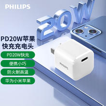 限移动端：PHILIPS 飞利浦 苹果PD20W充电器