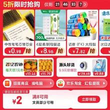 即享好券：京东 满8-2元 文具补贴券