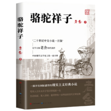 概率券、plus：骆驼祥子 七年级课外阅读书籍人民文学出版社