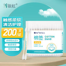银虹医疗 医用棉签 一次性棉签棉棒双头
