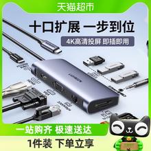 88VIP会员：UGREEN 绿联 Type-c拓展坞扩展笔记本USB分线3雷电4HDMI多接口网线转换器