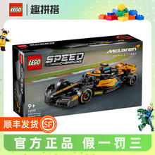 LEGO 乐高 超级赛车系列 76919 2023 年迈凯伦 McLaren F1 赛车