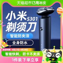 88VIP会员：MIJIA 米家 小米米家电动剃须刀S301男士全身水洗刮胡刀胡须刀旋转
