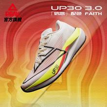 12日10点：匹克 PEAK 匹克 UP30 3.0 中性竞速跑鞋