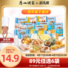 广州酒家 煎饺/云吞/莲蓉包等广式早茶点心 27款任选6袋