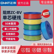 百亿补贴：CHNT 正泰 电线国标阻燃