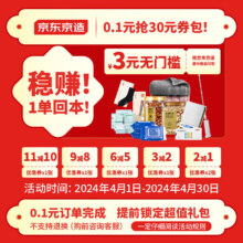 京东京造 30元专属券包 1小时内到账 活动期间限购1次 此为券包 无实物