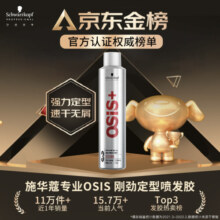 施华蔻专业OSIS Session刚劲定型喷雾发胶300ml 清爽蓬松速干持久