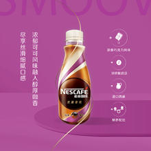 Nestlé 雀巢 咖啡丝滑摩卡咖啡饮料饮品268ml
