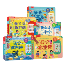 1-3岁孩子的国学启蒙发声书系列（套装5册）童谣/三字经/弟子规/古诗/英文儿歌 低幼儿童早教点