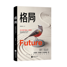 格局