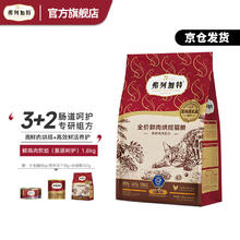 FREGATE 弗列加特 85%成猫幼猫通用天然粮鲜肉粮（肠道呵护）1.8kg