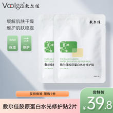 敷尔佳 胶原蛋白水光修护贴 敷尔佳绿膜 修护肌肤 补水保湿 2片体验装