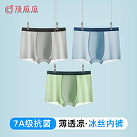 A类品质，顶瓜瓜 7A抗菌夏季薄款不夹PP男童冰丝四角内裤（120~180码） 3条