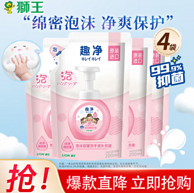 lion 狮王 日本进口  趣净泡沫洗手液（补充装）200ml*4袋