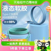 PISEN 品胜 数据线tpyec安卓66w超级快充6a5a充电线器typec安卓vivo华为