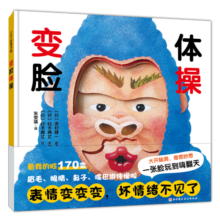 变脸体操