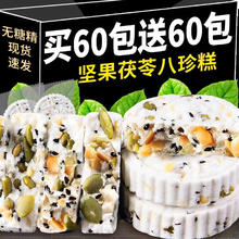 舸渡 坚果茯苓八珍糕薏米芡实糕粗粮代餐饱腹糕点心零食品小吃 店长推荐即将结束