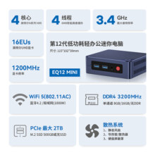 零刻 EQ12 mini 英特尔12代最新Alder Lake-N95 高性价比轻办公迷你电脑