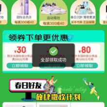 京东国际综合会场 页面可领满300-30/500-50/1000-80元优惠券