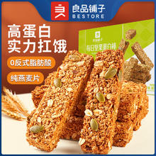 BESTORE 良品铺子 健康网红每日干果仁休闲零食 每日坚果蛋白棒200g*1盒