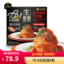 bibigo 必品阁 LECOOK意式番茄牛肉意面家用速食拌面 番茄牛肉意面252g