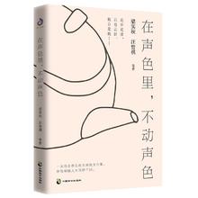 在声色里，不动声色