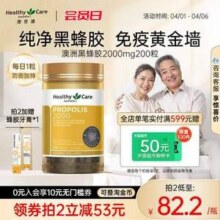 Healthy Care 天然高浓度黑蜂胶软胶囊2000mg*200粒