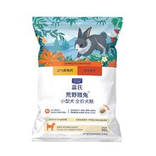 蓝氏 荒野猎兔冻干狗粮 100g 限量40000件