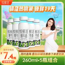 悦鲜活 X PLUS会员联名 鲜牛奶 260ml*5瓶